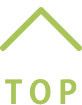 ページトップへ